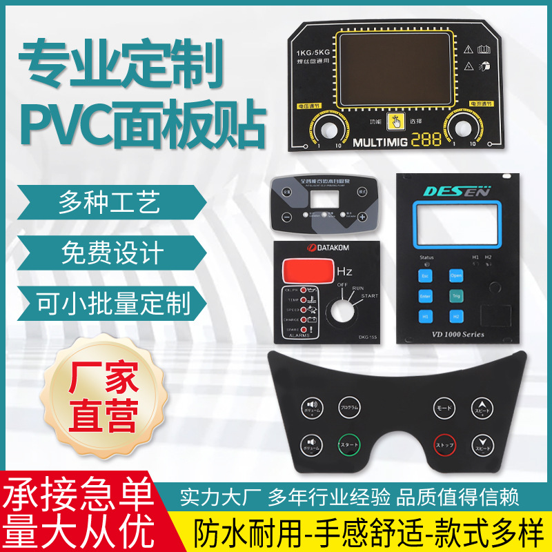 PVC控制面板定制亚克力面板pc丝印按键触摸屏幕薄膜开关标牌面贴