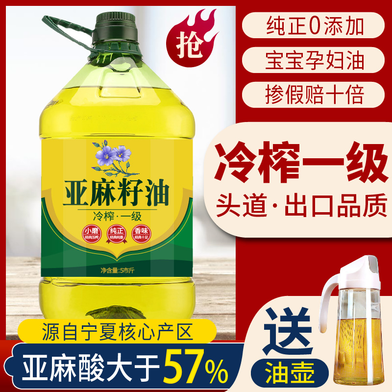 冷榨纯亚麻籽油胡麻油孕妇月子食用油植物油宁夏内蒙甘肃5斤包装