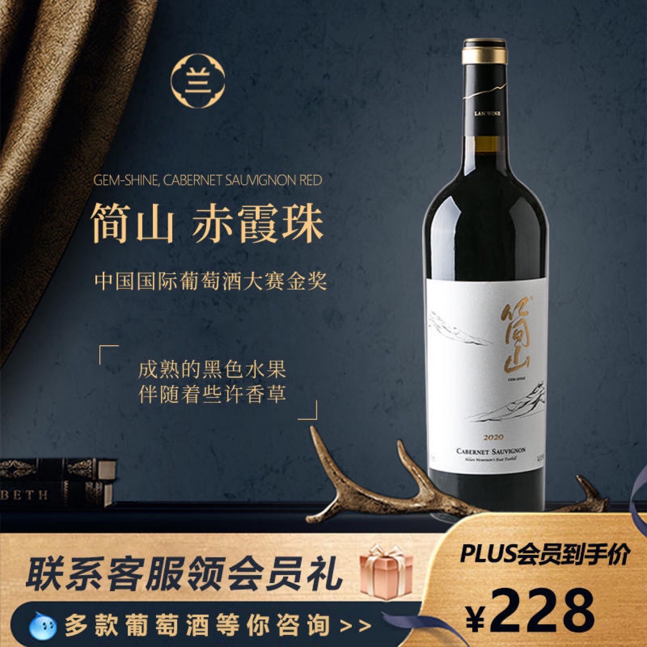 精品宁夏贺兰山东麓简山赤霞珠干红葡萄酒批发独立礼盒装-阿里巴巴