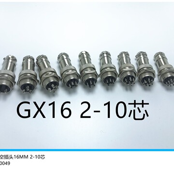 厂家直销 m16 2/3/4/5/6/7/8/9芯连接器 gx16电源连机器 航空插头