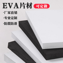 加硬60度EVA泡棉板材 高密度泡沫板 COS道具模型制作 防撞减震材
