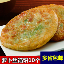 早餐煎饼萝卜丝馅饼喜世酥皮面饼速冻半成品方便速食粥铺外卖小吃