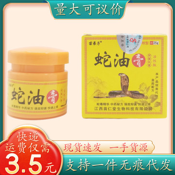 苗弟子蛇油膏25g/瓶量大可议价支持一件代发-阿里巴巴
