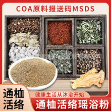 红花瑶浴粉支持加工定制膜粉足浴粉兽用头疗COA原料报送码MSDS