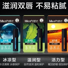 男士唇膏户外型保湿温润不油腻唇膏3.5g冰凉护唇男士专用