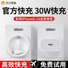 30W快充适用苹果iPhone14充电器头plus手机13promax优于原装