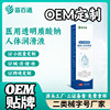 医用透明质酸钠润滑液 OEM 贴牌定制 二类械字号 跨境定制润滑剂|ms 医用透明质酸钠润滑液 OEM 贴牌定制 二类械字号 跨境定制润滑剂|ms