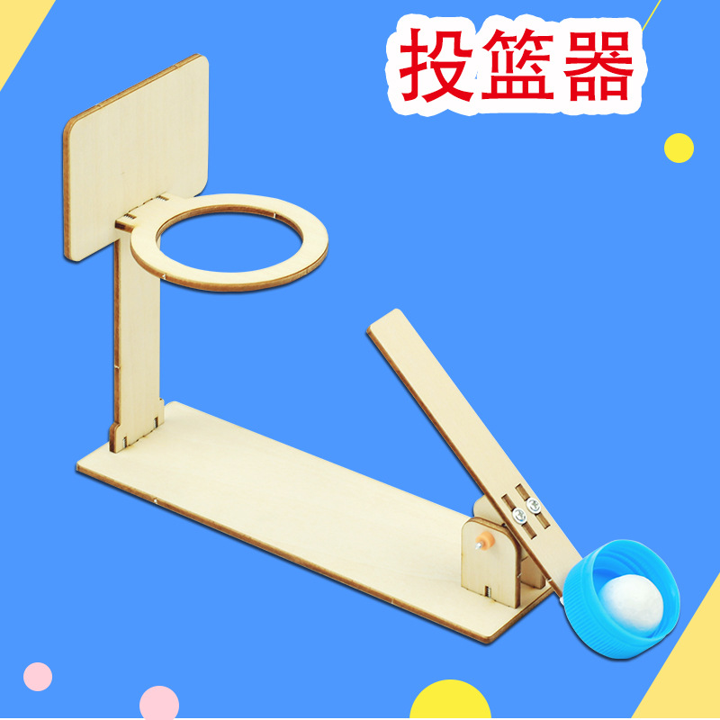 自制投篮器学生科技小制作diy手工木质拼装科普材料科学实验玩具