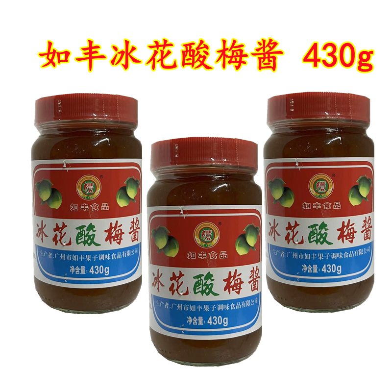 增城特产 如丰冰花酸梅酱 430g 烧鹅烧鸭蘸点酱调味料包邮-阿里巴巴
