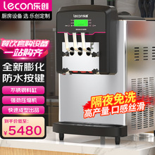 乐创商用奶茶店冰淇淋机立式雪糕机小型全自动奶浆甜筒冰激凌机