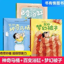 精装幼儿早教启蒙儿童绘图画书奇思妙趣系列全套精装我的神奇马桶