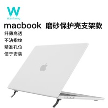 适用于苹果笔记本电脑保护壳macbook pro带支架保护套磨砂电脑壳