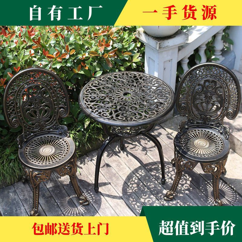Xx铸铝庭院阳台三件套桌椅组合家具防晒防雨花园室户外铁艺铝合金
