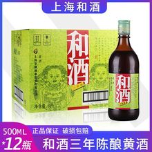 上海老酒和酒三年陈半干型营养黄酒500mlX12瓶整箱黄酒包邮