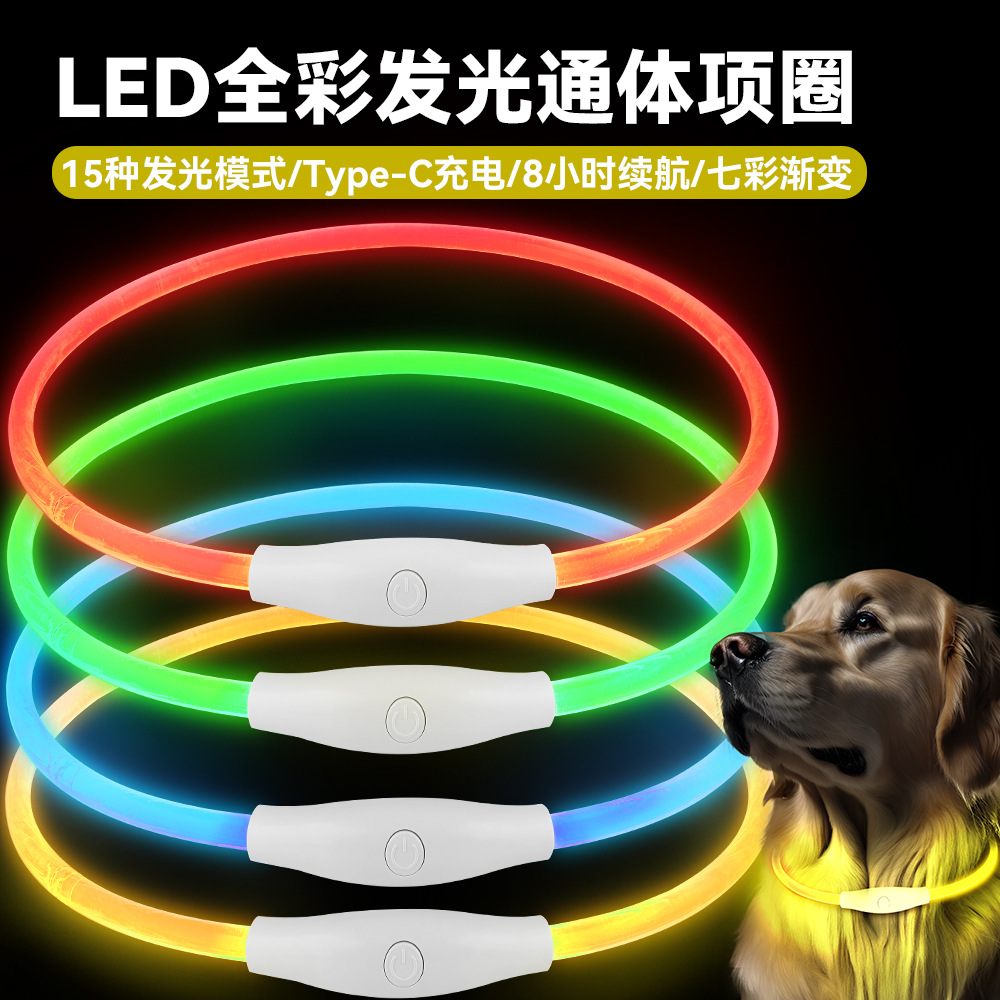 LED全彩发光通体项圈tyce-c充电防水高容量七色光多功能发光项圈