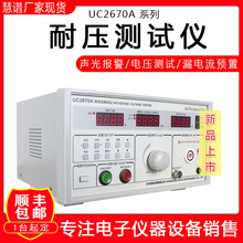 现货慧谱UC2672DX高压机交直流5Kv安规检测仪UC2670A耐压测试仪