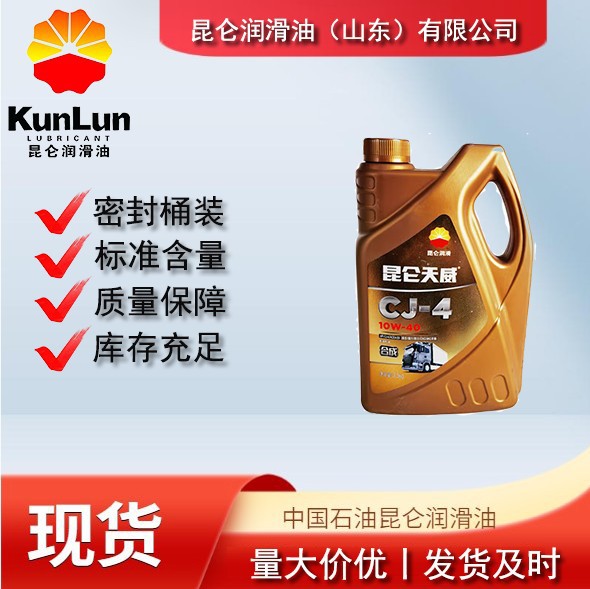 昆仑天威cj-4 10w-40合成型柴油机油 3.5kg