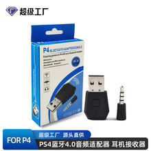 P4蓝牙音频发射器P4接收器转换器Ps4游戏手柄 4.0蓝牙耳机适配器