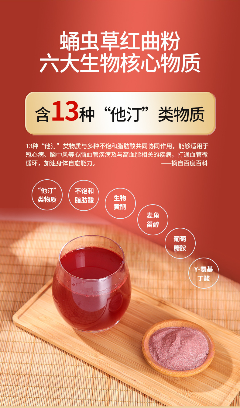 蛹虫草红曲粉固体饮料30袋*5g非物质文化遗产招分销整箱饮品批发
