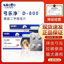 巴迪D800狗狗猫咪拉稀弓形虫球虫体内驱虫药U800犬猫打虫药