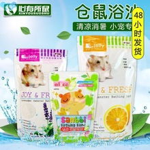 hamster bath sand deodorization antibacteri cool cool coo