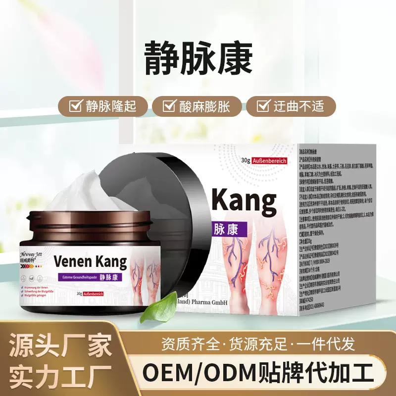 纽威爵特静脉康静脉康舒膏外用膏青筋凸起蚯蚓腿部血管肿胀膏批发
