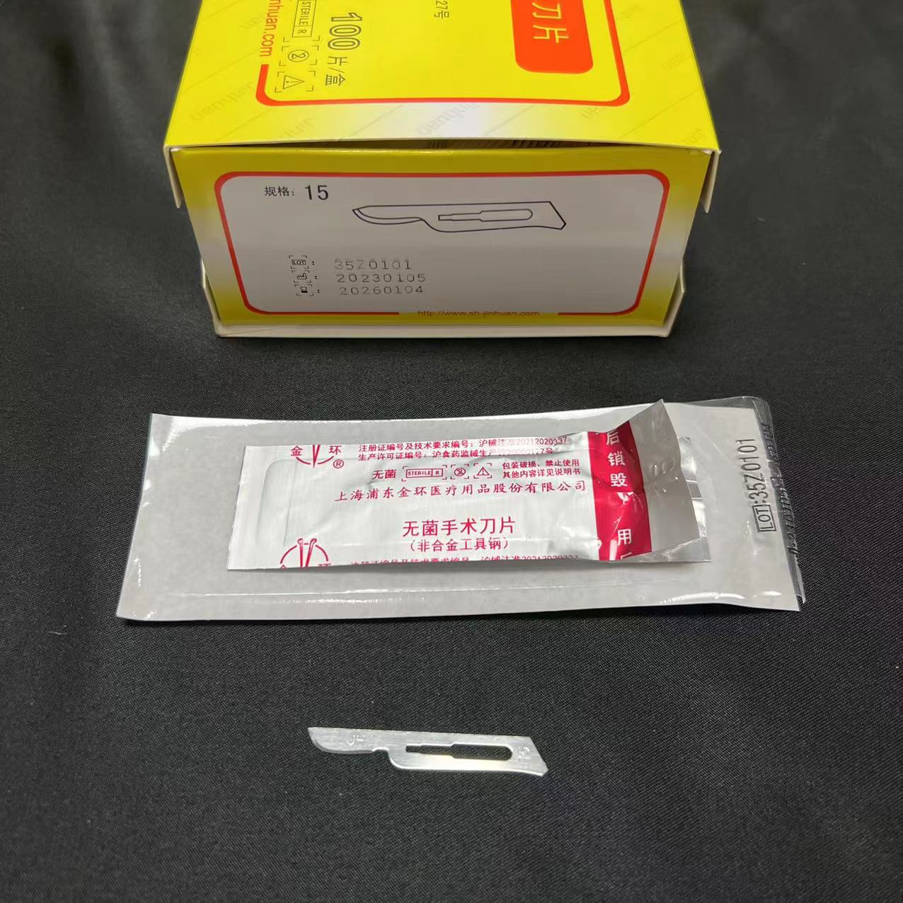 上海金环医用外科无菌手术刀片15号 100片/盒口腔整形刀柄规格全