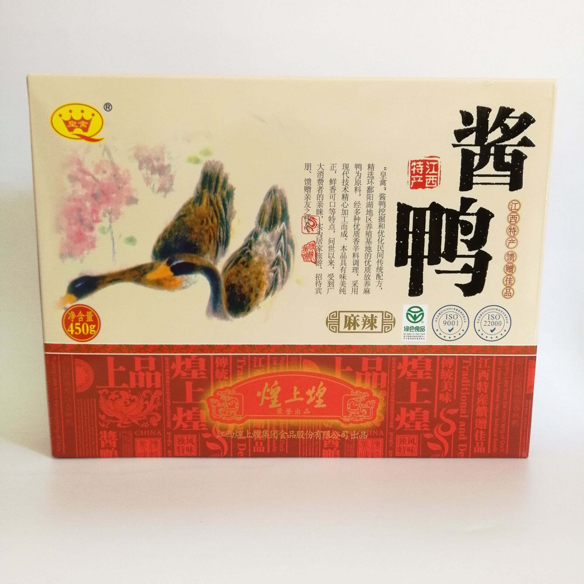 年货礼品 江西南昌特产 煌上煌礼盒装卤味酱鸭 450g 送礼鸭肉零食