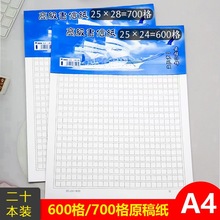 A4600格原稿纸大本700格信纸学生方格作文纸论文入党申请书文稿纸