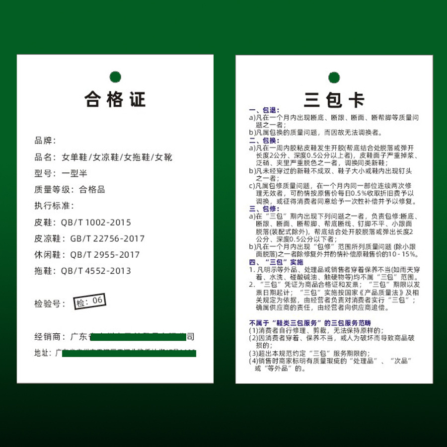 定制过哑膜凉鞋女鞋男鞋皮鞋保养说明女靴合格证三包卡吊牌打孔