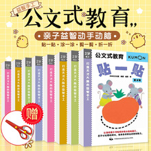 公文式教育2-3-4岁儿童手工折纸书剪纸书专注力训练贴纸书找一找