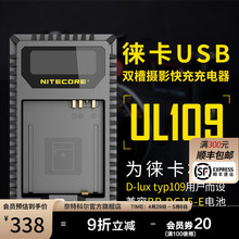 奈特科尔UL109徕卡typ109相机电池BP-DC15-E双槽USB充电器 徕卡BP