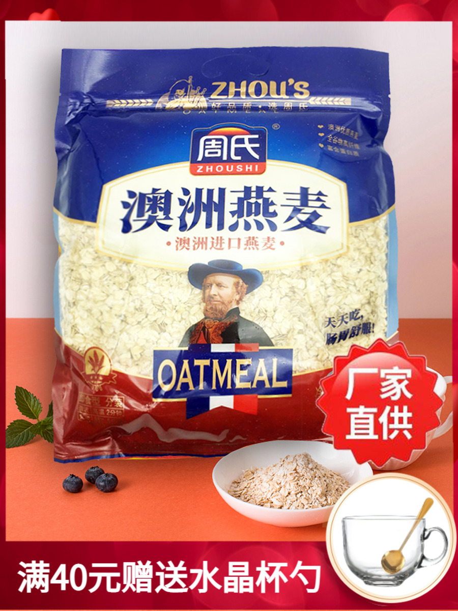 周氏澳洲燕麦1500克袋装原味即食无加糖免煮麦片代餐冲饮家庭