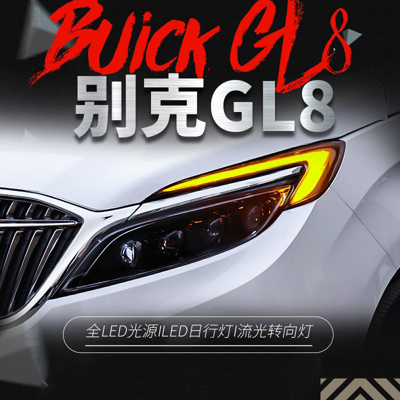 适用于别克18-20款gl8大灯总成es改装led大灯日行灯流光转向灯