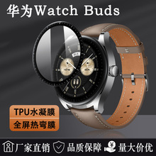 适用华为watch Buds手表膜TPU水凝膜PMMA高清3D复合热弯保护贴膜