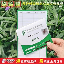 农业平安邮政建设工商银行集章积分卡集章计次卡折叠名片印刷