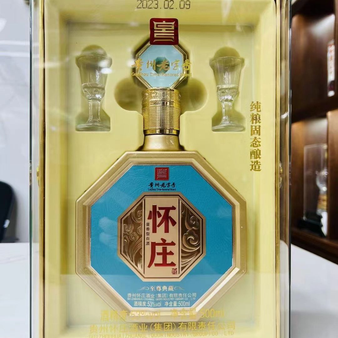 怀庄至尊典藏 53度酱香型 白酒批发整箱礼品 贵州茅台镇-阿里巴巴