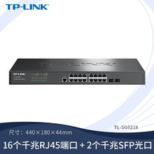 TP-LINK TL-SG5218 16口全千兆三层网管交换机核心VLAN端口汇聚