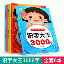 识字大王3000字幼儿认字启蒙早教书籍学前班识字卡片幼儿园学汉字