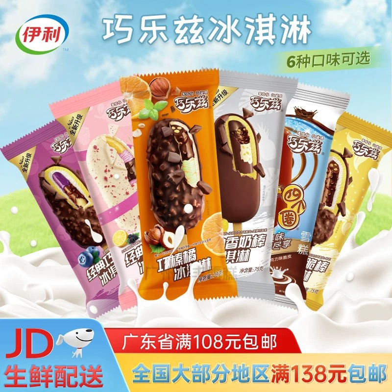 24年巧乐兹雪糕巧恋果经典巧脆棒四个圈巧克力脆皮冰淇淋35支