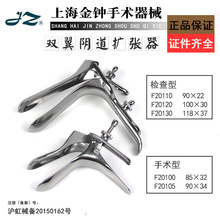 上海金钟阴道扩张器 不锈钢妇科扩阴器 检查手术型窥器金钟扩张器