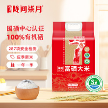 陇间柒月六月富硒大米5斤长粒籼米丝苗米恩施含硒大米真空小包装