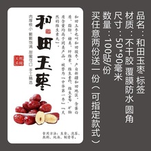 新疆特产现货标签小贴纸葡萄干蔓越莓干红枣驼奶贝坚果做