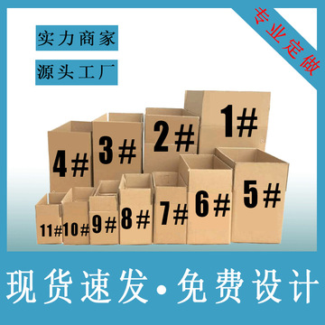 1--12号邮政箱电商箱厂家快递纸箱邮政纸箱快递箱各种型号