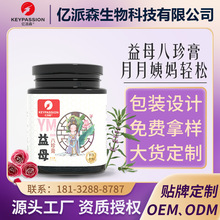 亿派森益母八珍膏ODM贴牌代加工实力源头厂家0DM包装设计一件代发