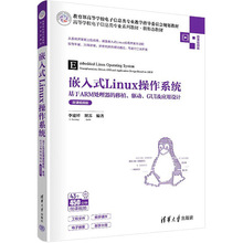 嵌入式Linux操作系统 基于ARM处理器的移植、驱动、GU