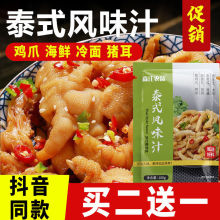 泰式风味汁柠檬泡鸡爪酱料酸辣凉拌菜家用无骨凤爪调料包