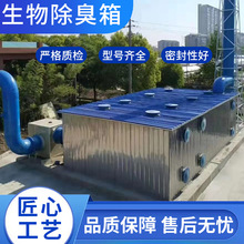 玻璃钢生物除臭箱污水厂垃圾站臭气处理生物塔废气处理净化过滤池