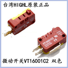 台湾HIGHLY正品原装 进口微动开关 VT 16001C2 双色微动开关