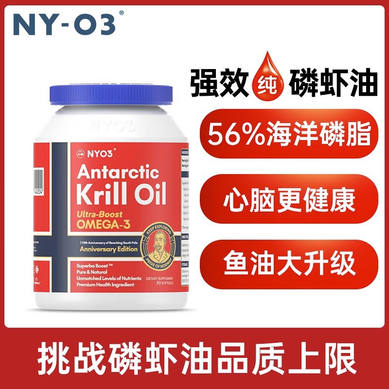 nyo3诺威佳阿蒙森纪念版纯南极磷虾油56%高海洋90粒瓶营养-阿里巴巴